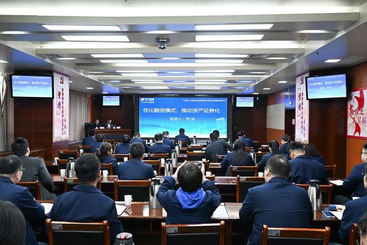 濟寧能源集團舉辦資產證券化專題培訓