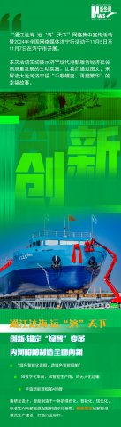 通江達海 運“濟”天下丨創新?錨定“綠智”變革 內河船舶制造全面向新
