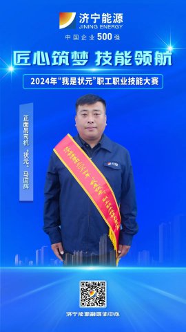 匠人風采丨龍拱港職工馬國輝獲正面吊司機比賽“狀元”
