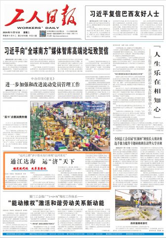 工人日報丨“運河之都”濟寧借水而行再現“運河榮光”【錨定現代化 改革再深化】通江達海 運“濟”天下