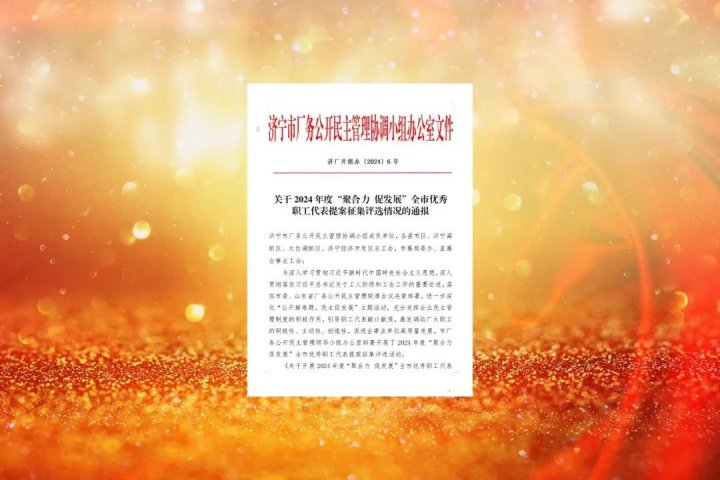 濟寧能源集團兩件提案獲市級榮譽