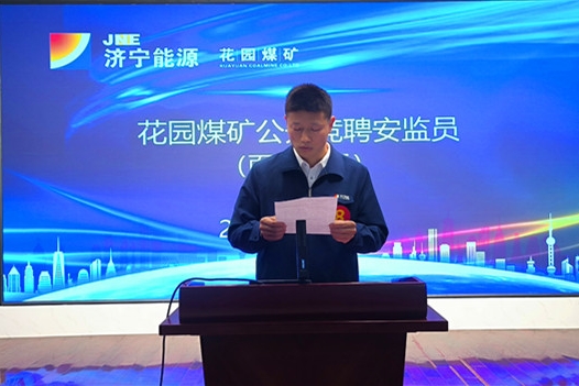 花園煤礦安全員現場競聘演講_副本_副本.jpg