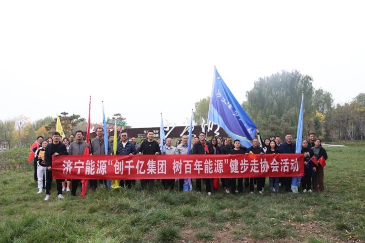文體協會健步走分會在少康湖開展職工戶外健步走活動