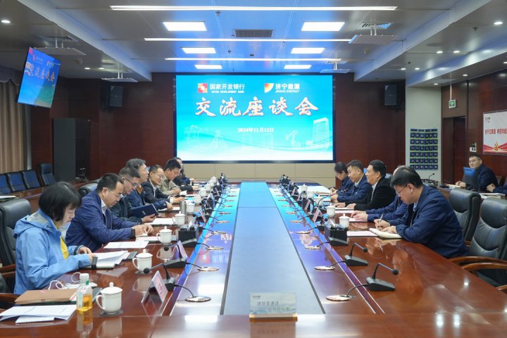國家開發銀行到濟寧能源集團座談交流
