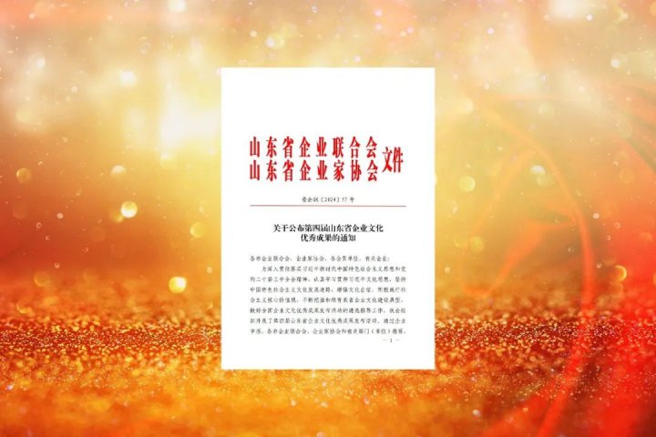 濟寧能源集團一成果榮獲省企業文化優秀成果二等獎