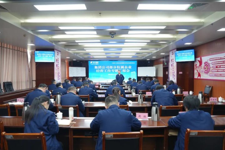 濟寧能源集團召開部分權屬企業經營工作專題匯報會