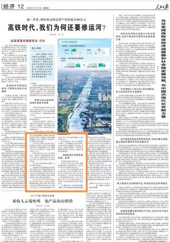 人民日報丨高鐵時代，我們為何還要修運河