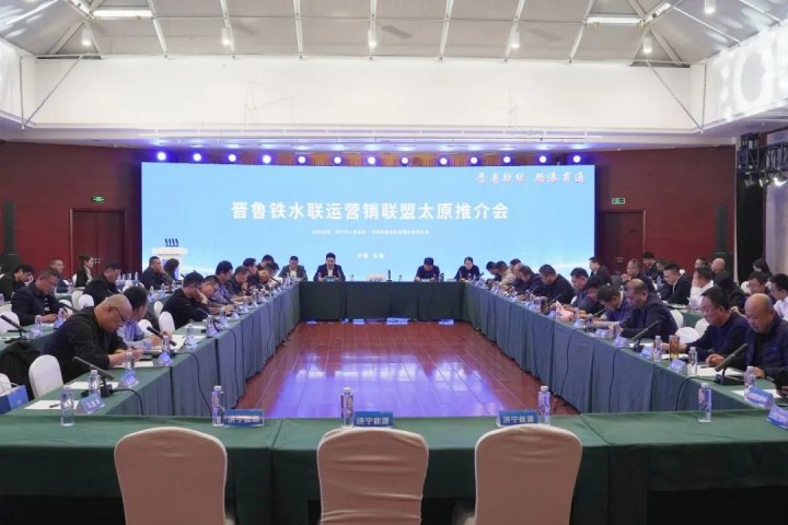 太原、大同物流中心路港商業務交流會召開