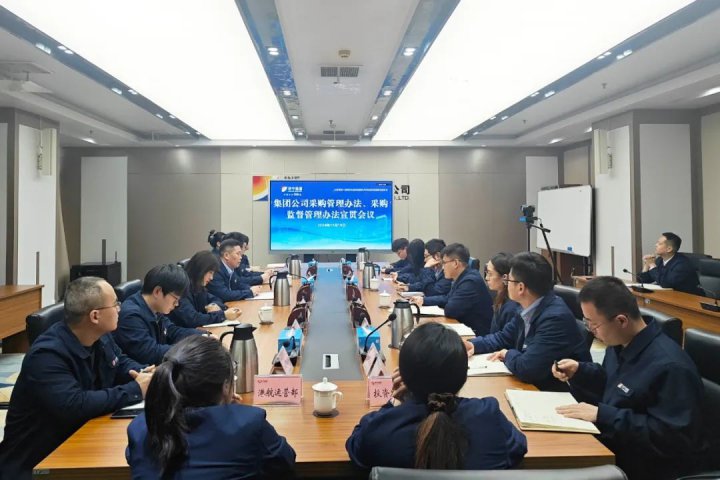 濟寧能源集團召開《采購管理辦法》《采購監督管理辦法》宣貫視頻會議