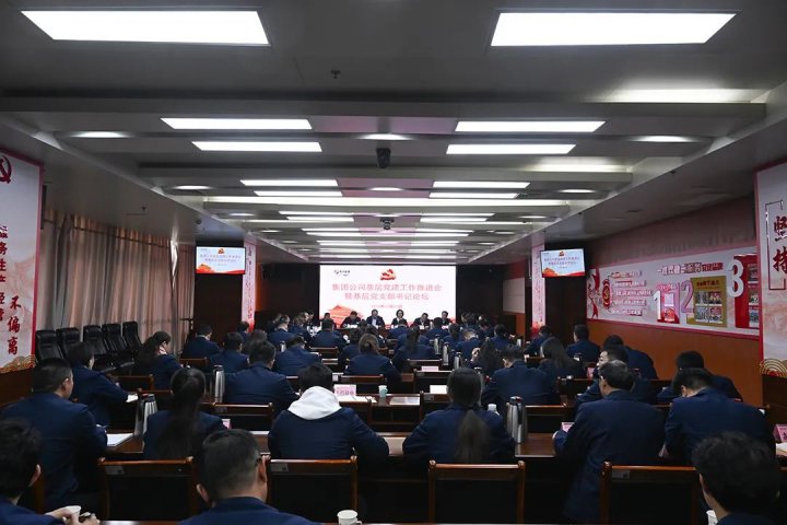 濟寧能源集團召開基層黨建工作推進會暨基層黨支部書記論壇