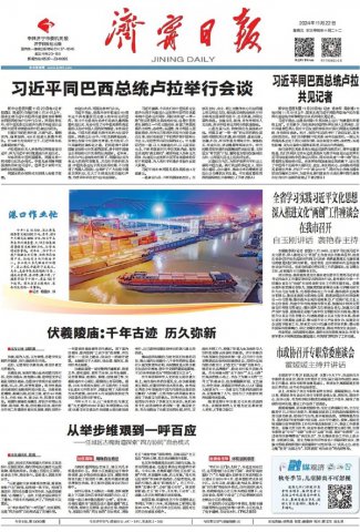 濟寧日報頭版丨梁山港口作業忙