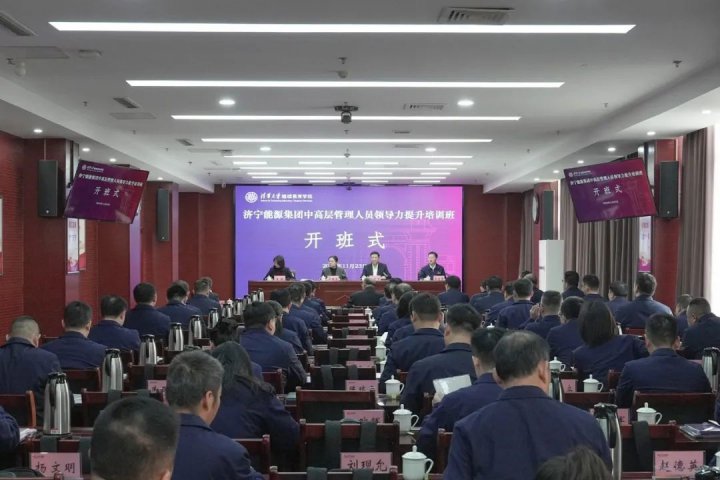 中高層管理人員領導力提升專題培訓班開班