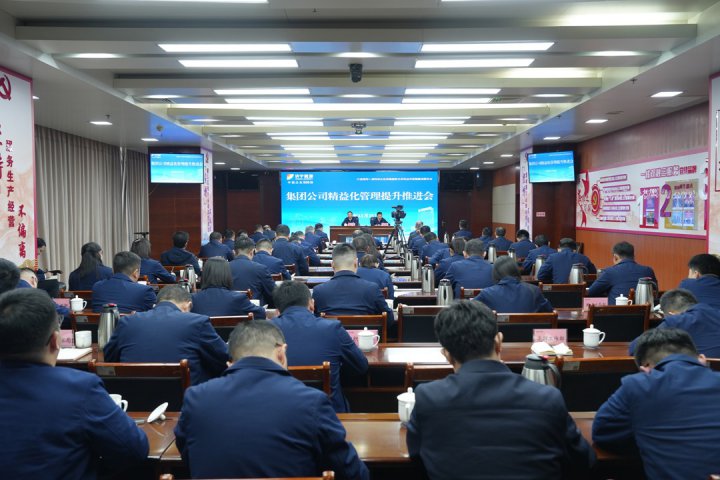 濟寧能源集團組織召開精益化管理提升推進會