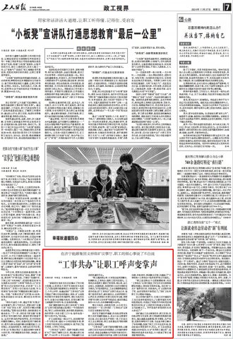 工人日報丨義橋煤礦 “工事共辦”讓職工呼聲變掌聲
