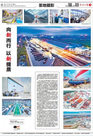 濟寧日報丨向新而行 以新提質