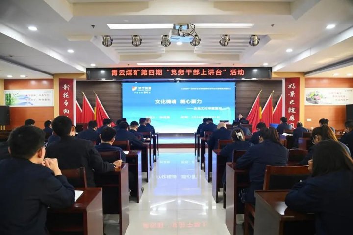 讓職工唱“主角”，霄云煤礦多舉措促企業文化落地生根