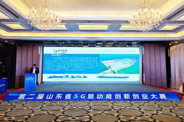 濟寧能源集團4家企業榮獲山東省5G新動能創新創業大賽三等獎