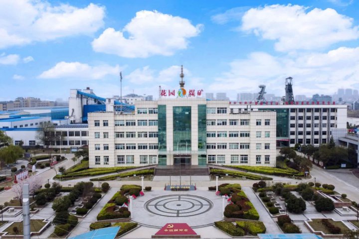雙提升工作系列報道⑥丨花園煤礦探索“雙提升”路徑，鑄就安全生產與高質量發展新高地