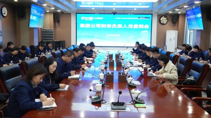 濟寧能源集團召開財務負責人月度例會暨新入職財務大學生座談會議