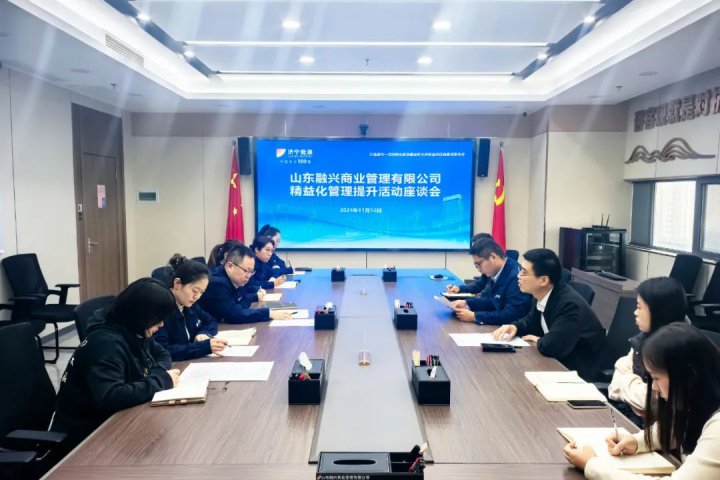 精益化管理提升系列報道?丨融興商業全面推進精益化管理，助力公司高質量發展