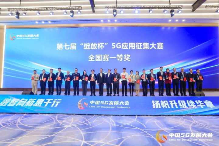 濟寧能源集團再獲“綻放杯”5G應用全國總決賽一等獎