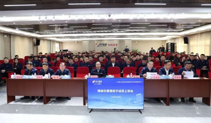 精益化管理提升系列報道?丨陽城煤電開展“班子精益化上講臺”活動