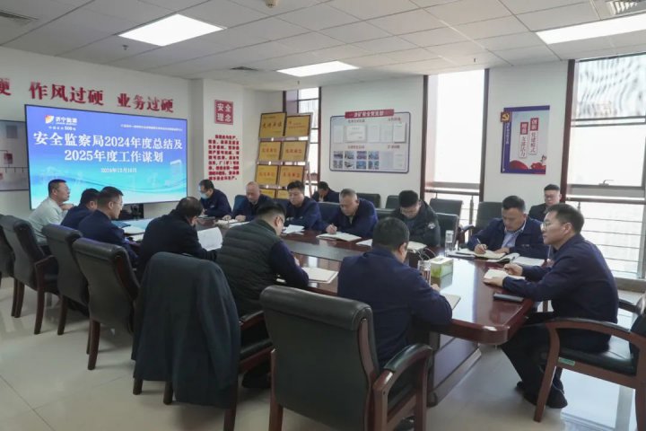 濟寧能源集團組織召開安全監察隊伍述職總結會