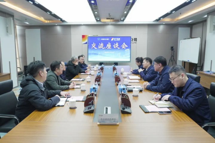 民生銀行客人到訪濟寧能源集團座談交流