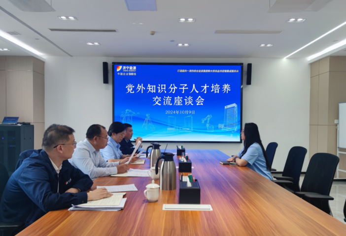 濟寧能源集團舉行黨外知識分子人才培養交流座談會