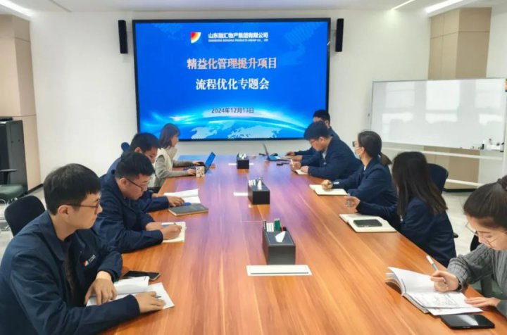 精益化管理提升系列報道?丨融匯物產“流程優化”專題會，“千敲萬錘”提升精益管理