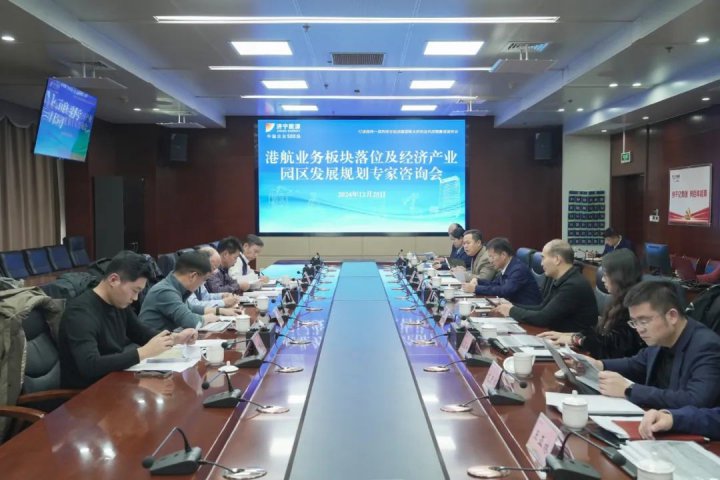 問道港航規劃及園區發展！濟寧能源集團召開港航專題專家咨詢會