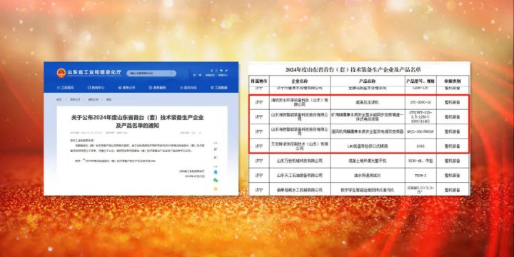 山東省首臺（套）技術裝備名單正式揭曉，濟寧能源集團三家企業四項成果上榜