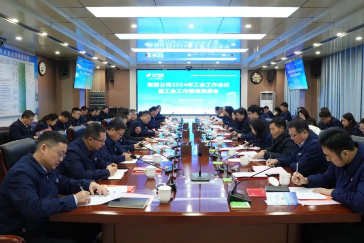 2024年工會工作會議暨工會工作現場觀摩會在義橋煤礦召開