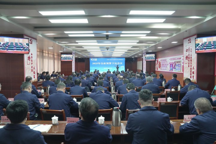 濟寧能源集團召開2025年全面預算下達會議