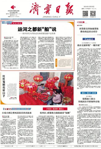 濟寧日報丨運河之都新“船”說——我市依托內河航運優勢深度挖掘產業資源