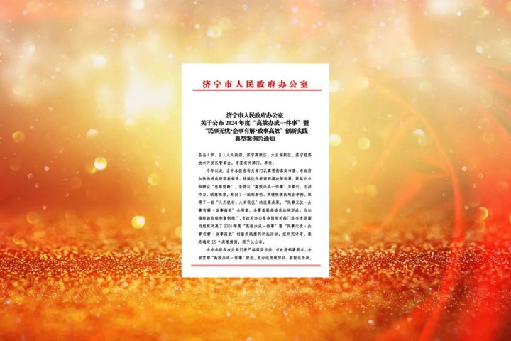 濟寧能源集團一案例入選全市創新實踐典型案例