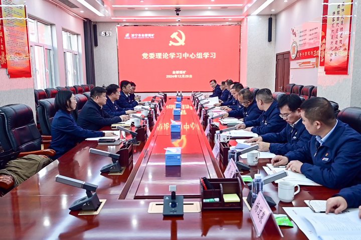 王崇景列席金橋煤礦黨委理論學習中心組學習