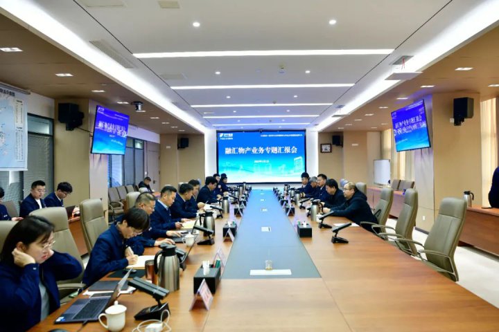 濟寧能源集團組織召開融匯業務專題匯報會