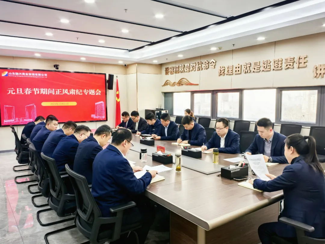 元旦節前廉政談話.jpg