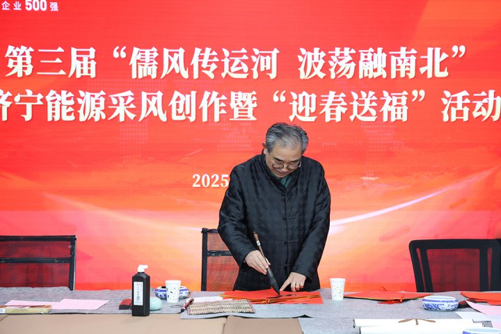 濟寧市文化名家“迎春送福”采風活動走進躍進臨港產業園