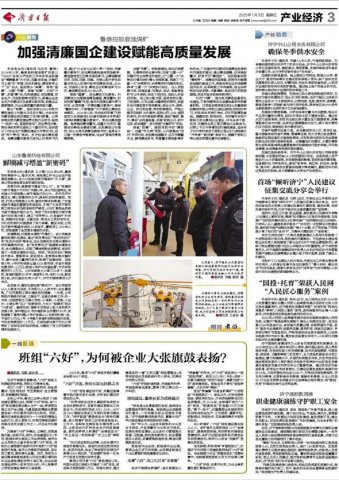 濟寧日報丨班組“六好”，為何被企業大張旗鼓表揚？