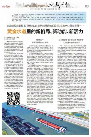 媒體關注丨黃金水道里的新格局、新動能、新活力