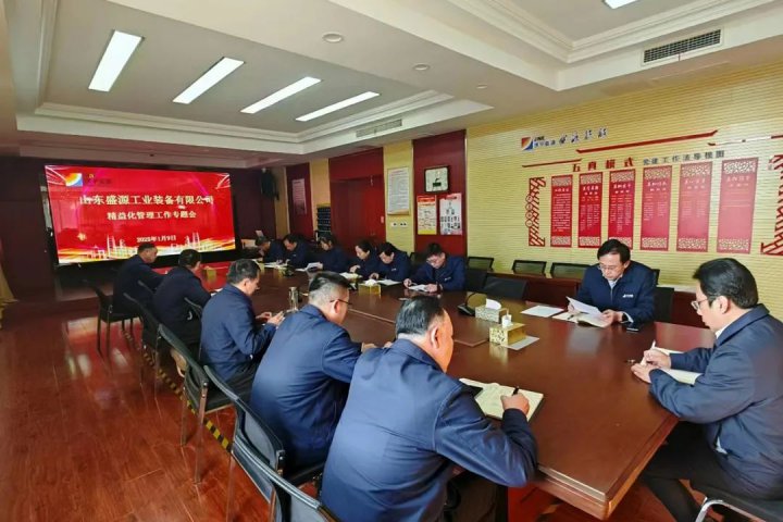 精益化管理提升系列報道?丨盛源公司精益化管理，引領企業高效發展新征程