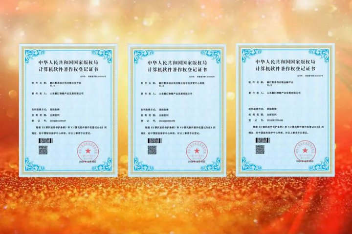 融匯物鏈榮獲三項國家軟件著作權登記證書