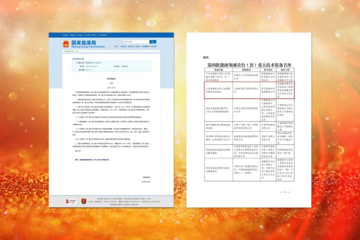 濟寧能源集團喜獲山東煤炭行業首個國家能源領域首臺（套）裝備