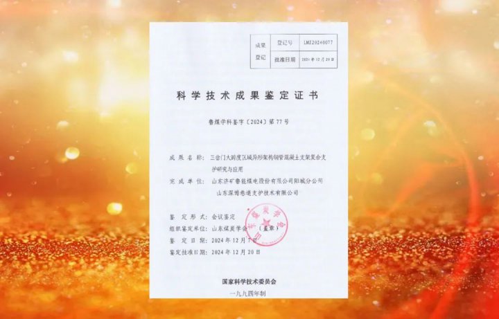 陽城分公司創新支護技術，攻克礦井建設難題