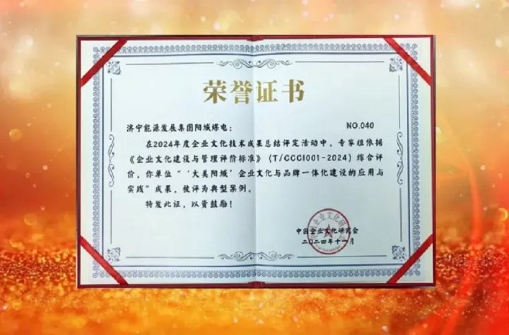 有聲有色！陽城煤電以企業文化建設助推高質量發展再上新臺階